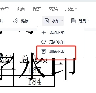 怎么去水印截图3
