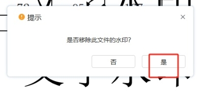 怎么去水印截图4