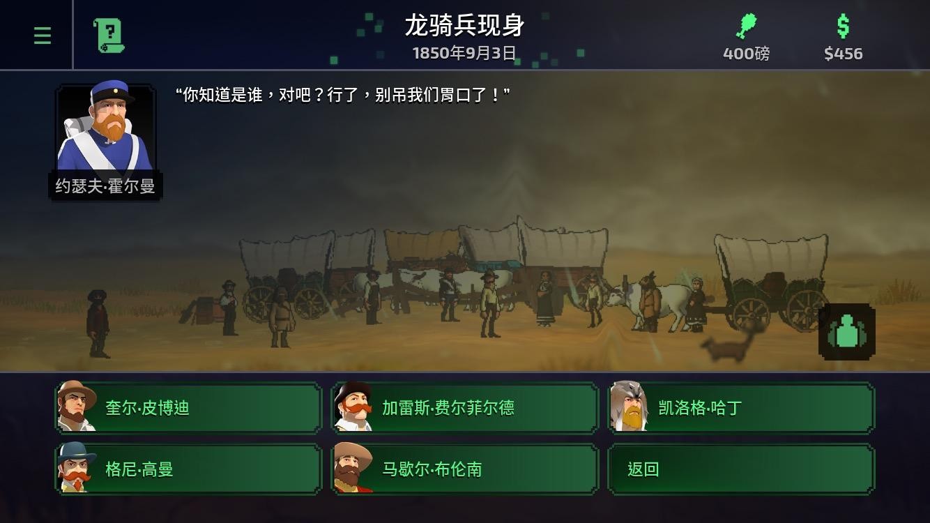 俄勒冈之旅龙骑兵凶手是谁?1