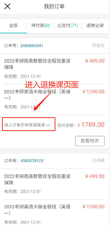 退换课1
