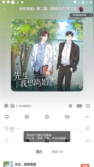 怎么下载广播剧截图2