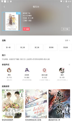 怎么免购免费听截图4