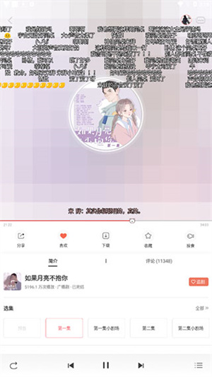 怎么免购免费听截图5