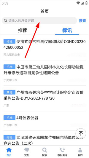 招标信息查看指南截图1