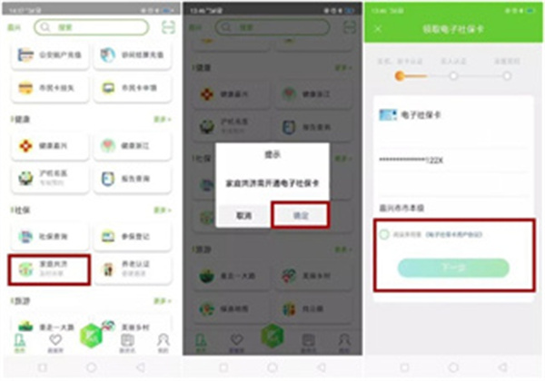 家庭共济绑定教程截图2