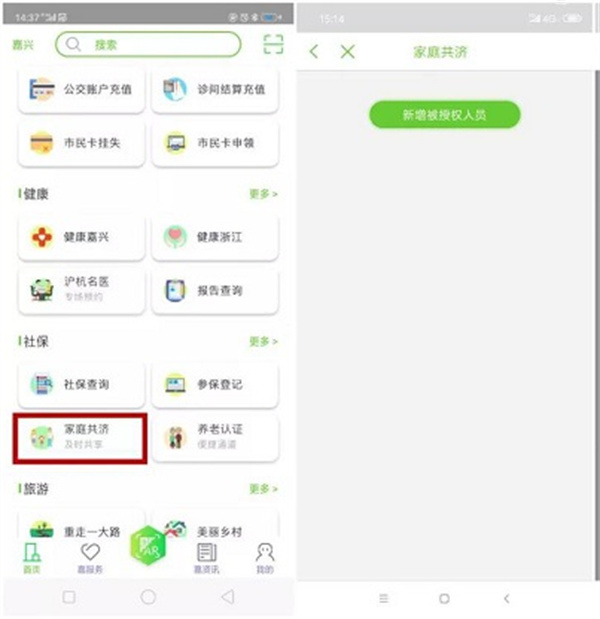 家庭共济绑定教程截图3
