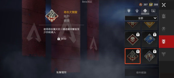 徽章系统介绍截图3