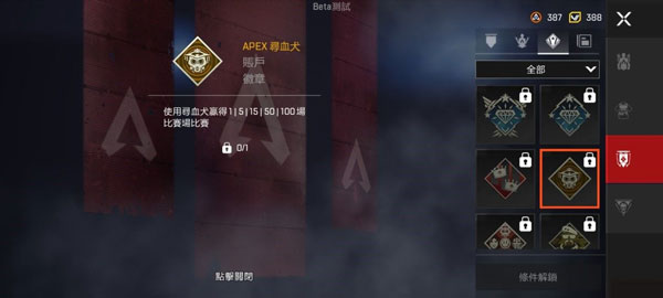 徽章系统介绍截图2