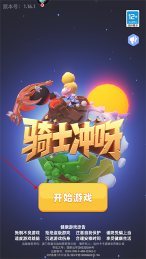 骑士冲呀电脑版怎么玩截图1