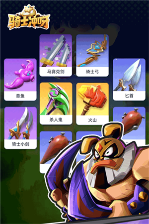 骑士冲呀电脑版截图