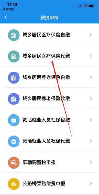 怎么代缴医保？截图2