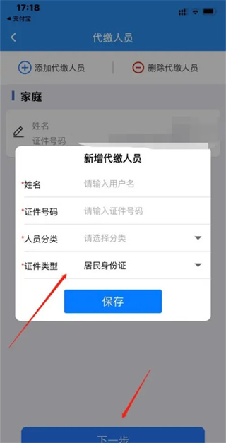 怎么代缴医保？截图3