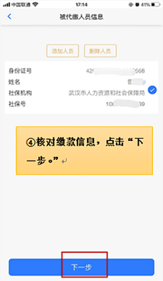 怎么代缴医保？截图4