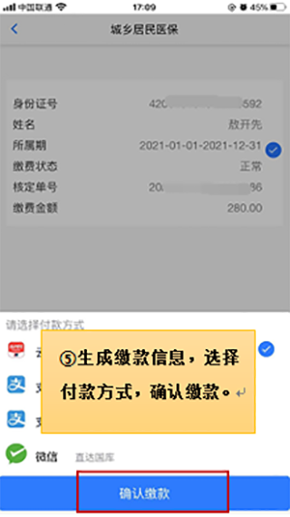 怎么代缴医保？截图5
