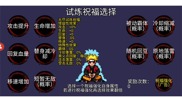 无尽模式攻略截图2
