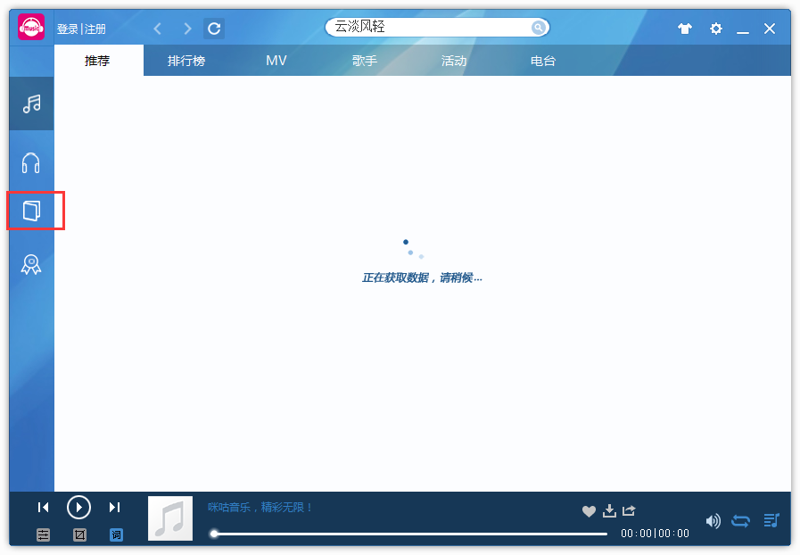 咪咕音乐如何添加本地音频?截图1