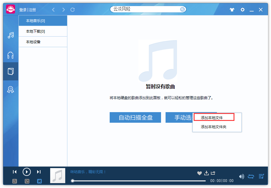 咪咕音乐如何添加本地音频?截图3
