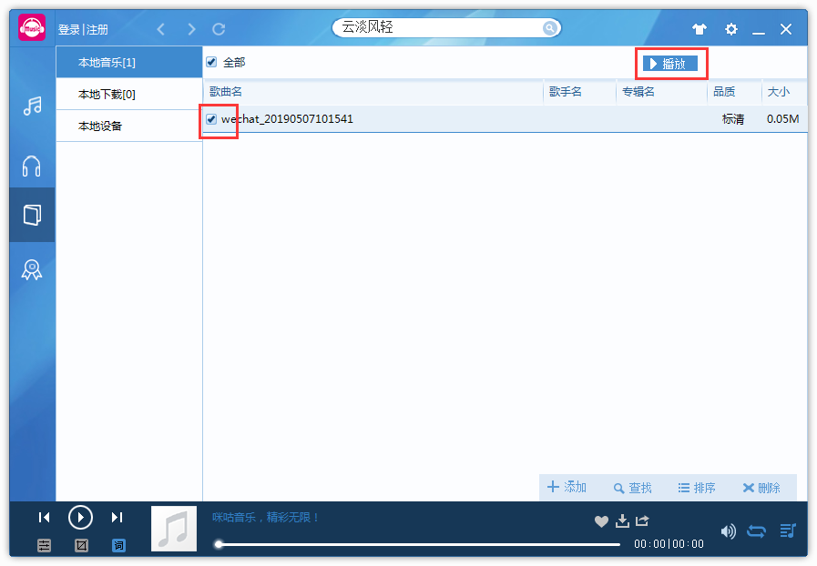 咪咕音乐如何添加本地音频?截图5