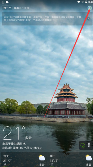 如何设置定时语音播报截图4
