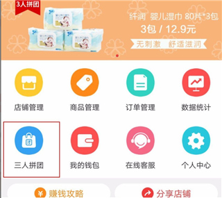 拼团教程截图3