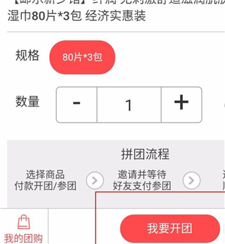 拼团教程截图7
