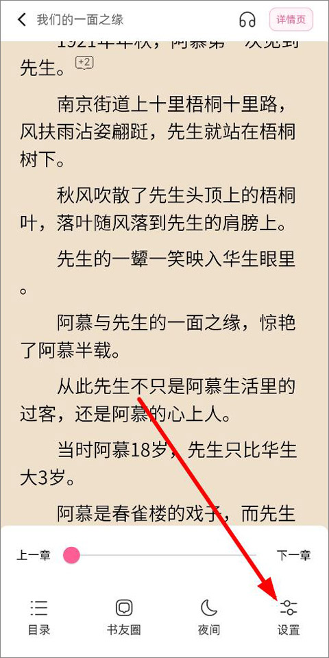 布咕阅读app如何设置阅读模式?2