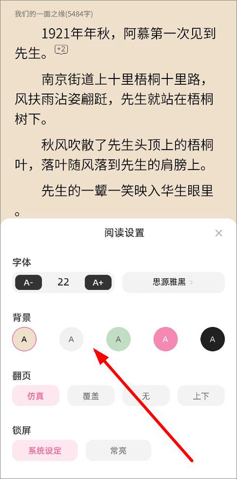 布咕阅读app如何设置阅读模式?3