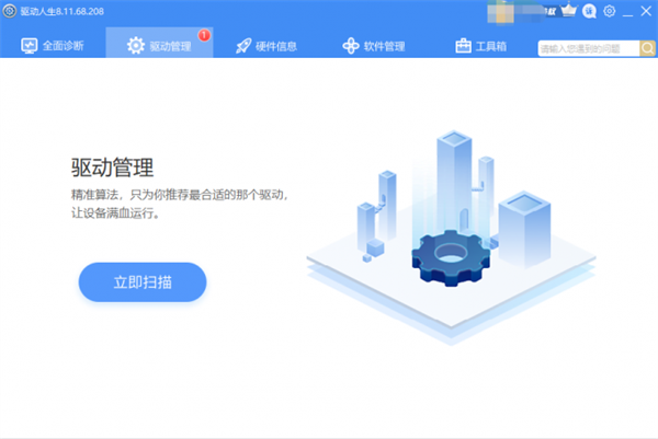 驱动人生网卡版怎么更新驱动1