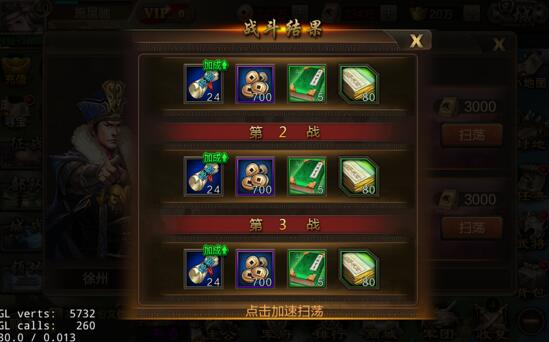 快速升级攻略截图5