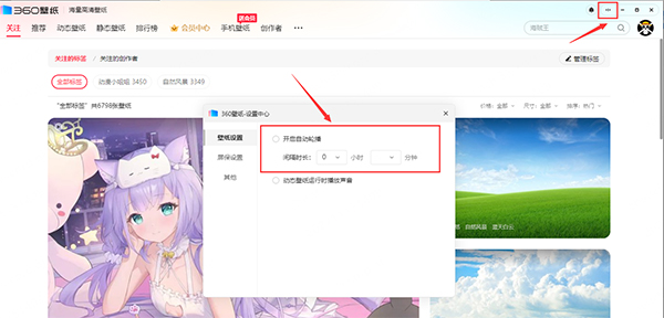 360壁纸电脑版如何固定使用一张壁纸截图1