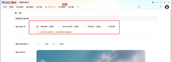 何设置壁纸轮播喜好截图3
