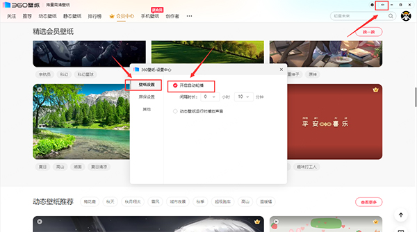 设置壁纸自动切换截图1