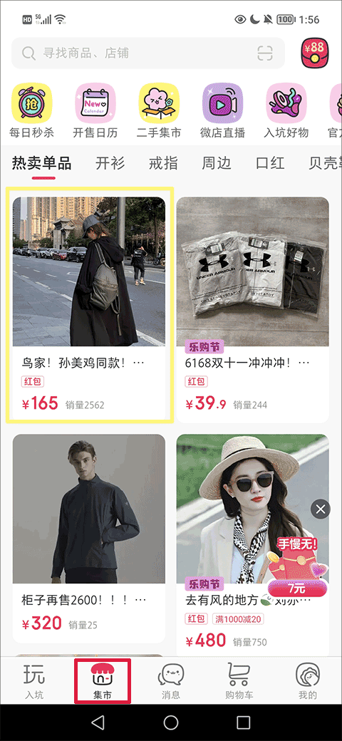微店电脑版如何私信? 第1张图片