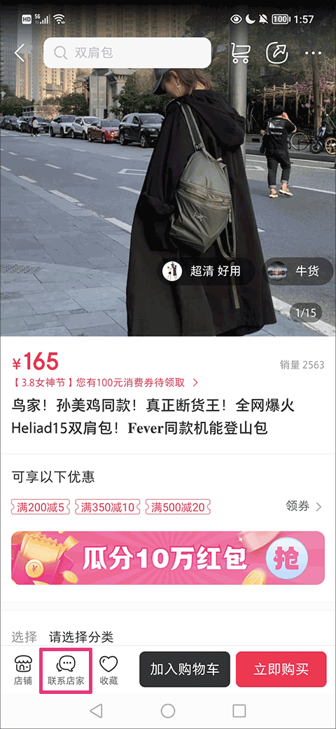 微店电脑版如何私信? 第2张图片