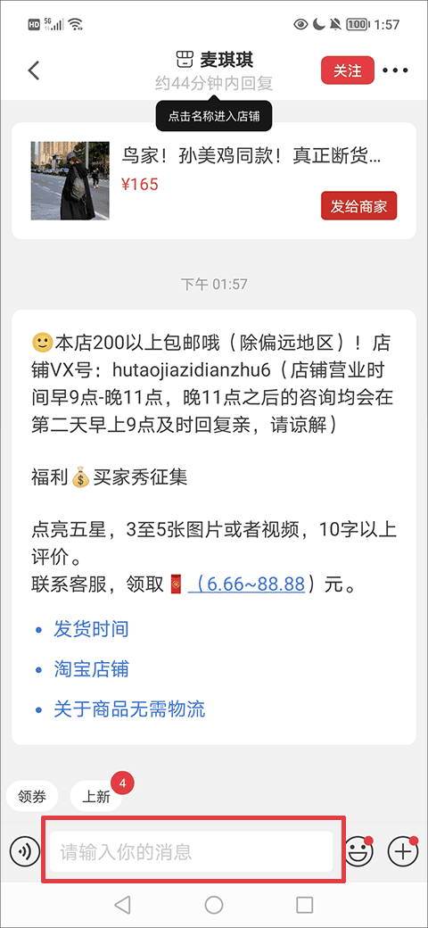 微店电脑版如何私信? 第3张图片