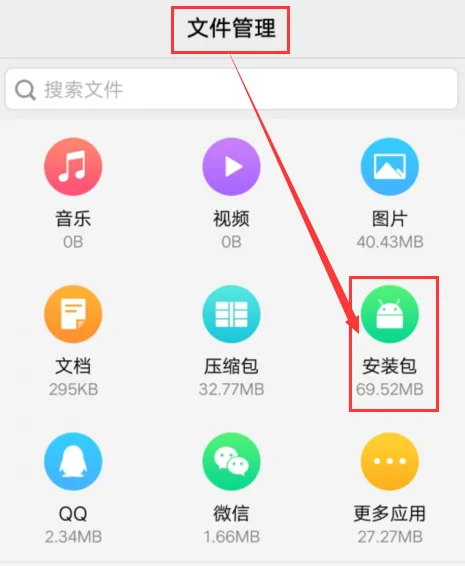 安装包在哪儿3