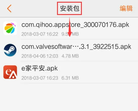 安装包在哪儿4