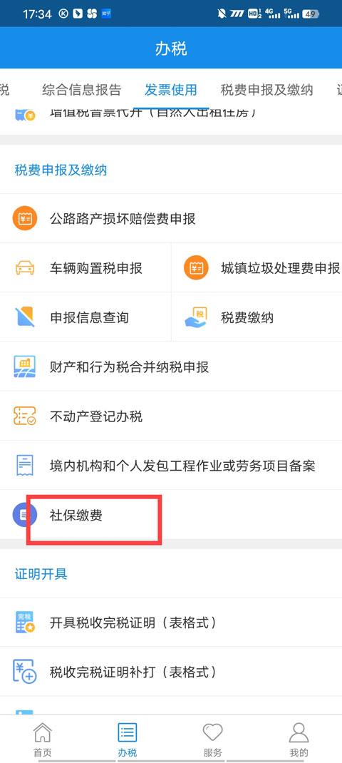 社保缴费方法截图1