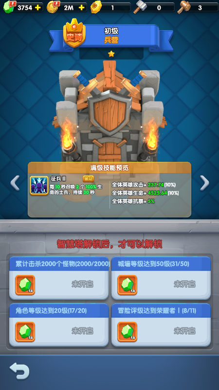 新手攻略截图4