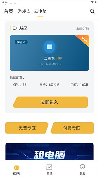 免费专区截图1