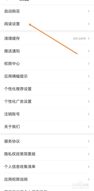 如何开启阅读时不自动锁屏截图2