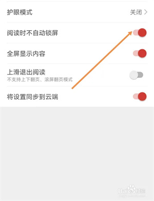 如何开启阅读时不自动锁屏截图3
