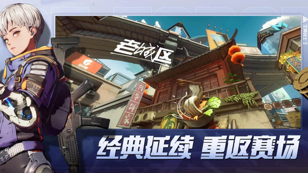 王牌战士2手游2024官方最新版 第2张图片