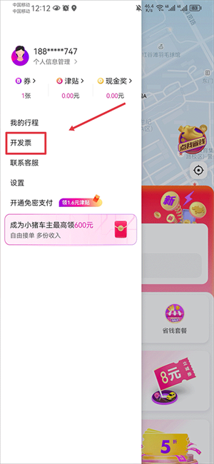 开发票教程截图2
