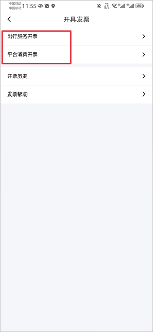 开发票教程截图3