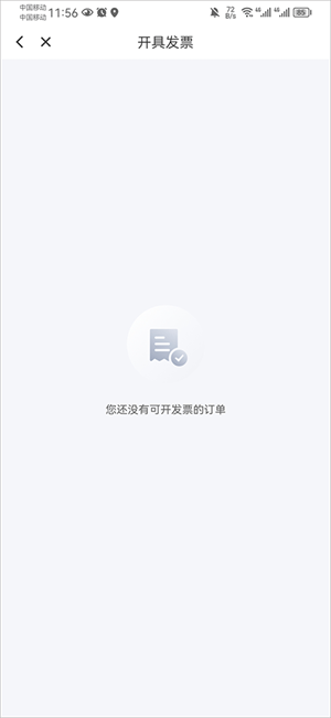 开发票教程截图4