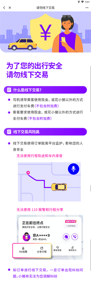 交易须知截图2