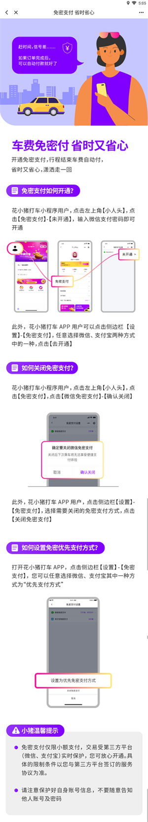 交易须知截图4