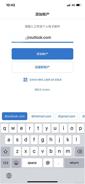 邮箱添加账户教程截图1