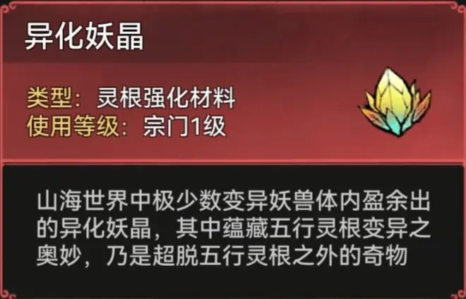 山海世界开启条件及玩法攻略截图3